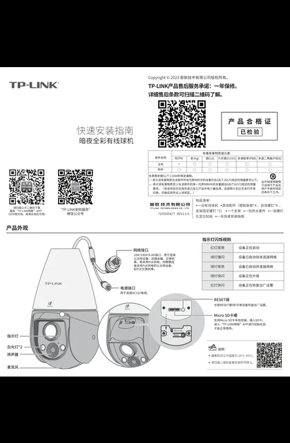TP-LINK TL-IPC646EP-WB4 V1.0